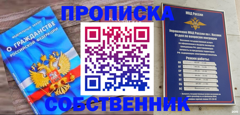 прописка гарантия в Гурьевске