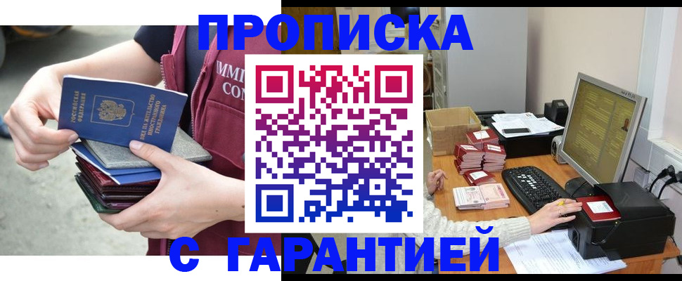 прописка законно в Гурьевске